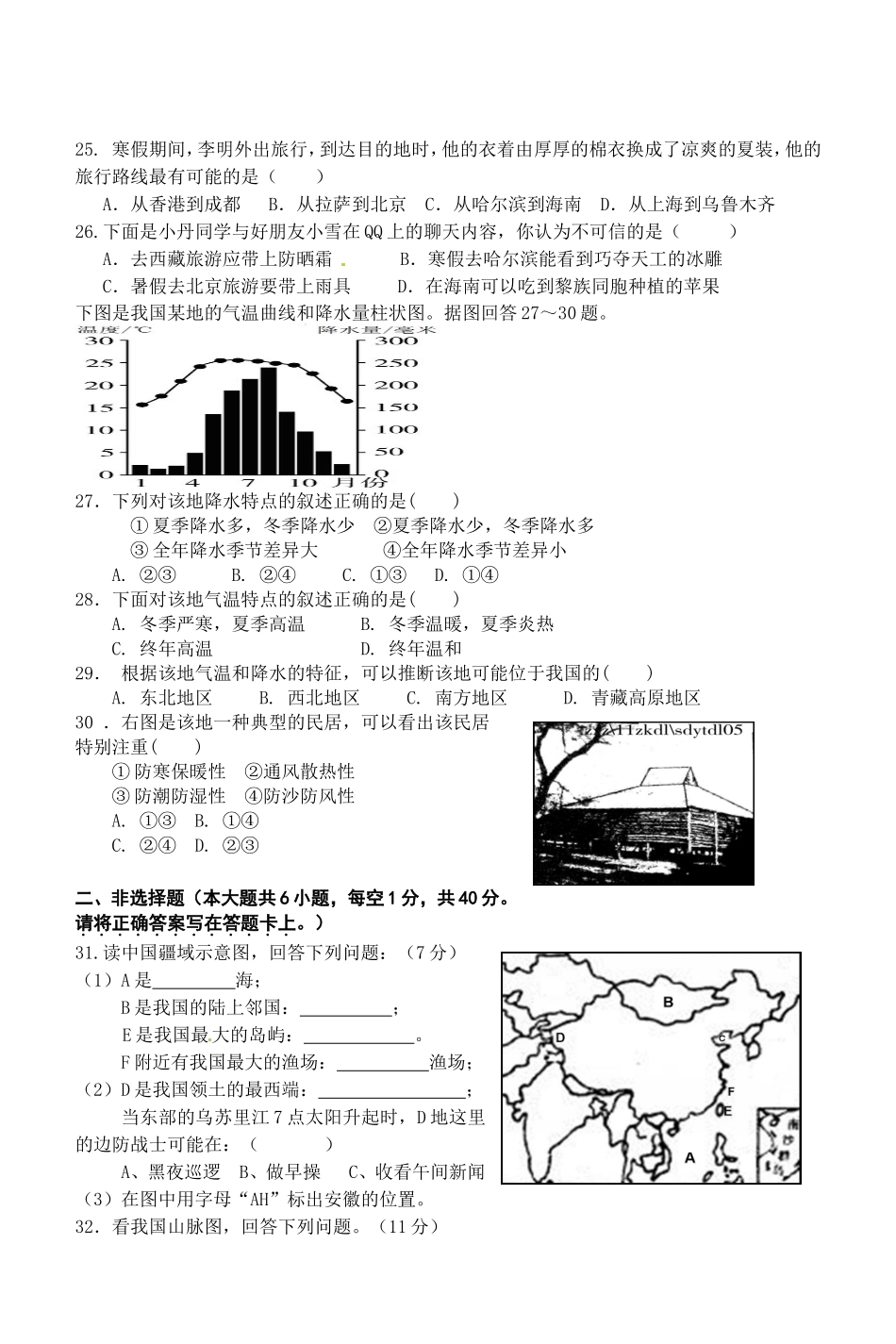 安徽省桐城市黄岗初中2012-2013学年八年级上学期阶段检测_第3页