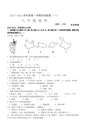 安徽省桐城市黄岗初中2012-2013学年八年级上学期阶段检测