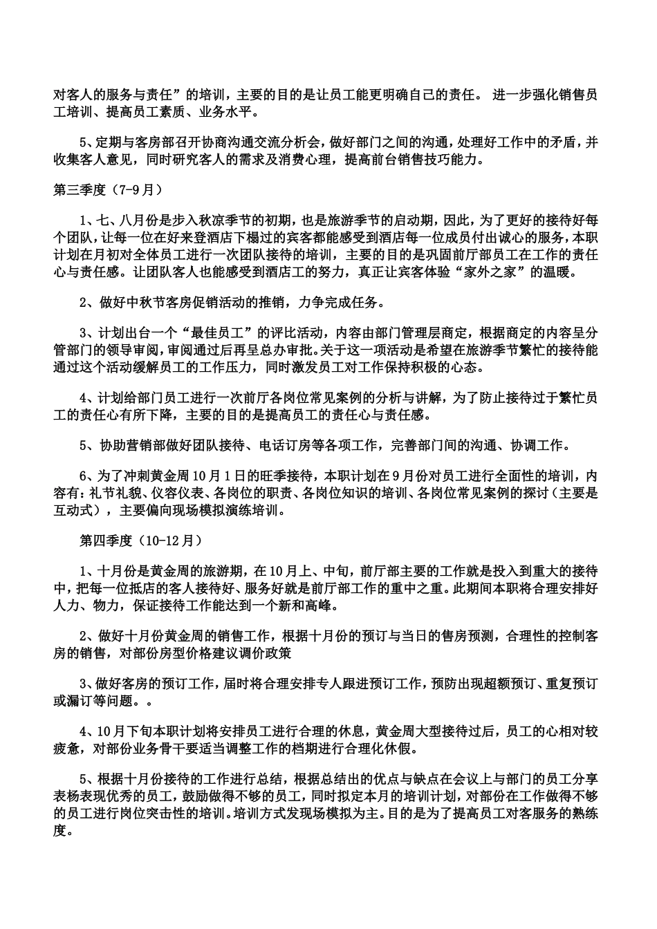 酒店前厅部每月工作计划_第2页