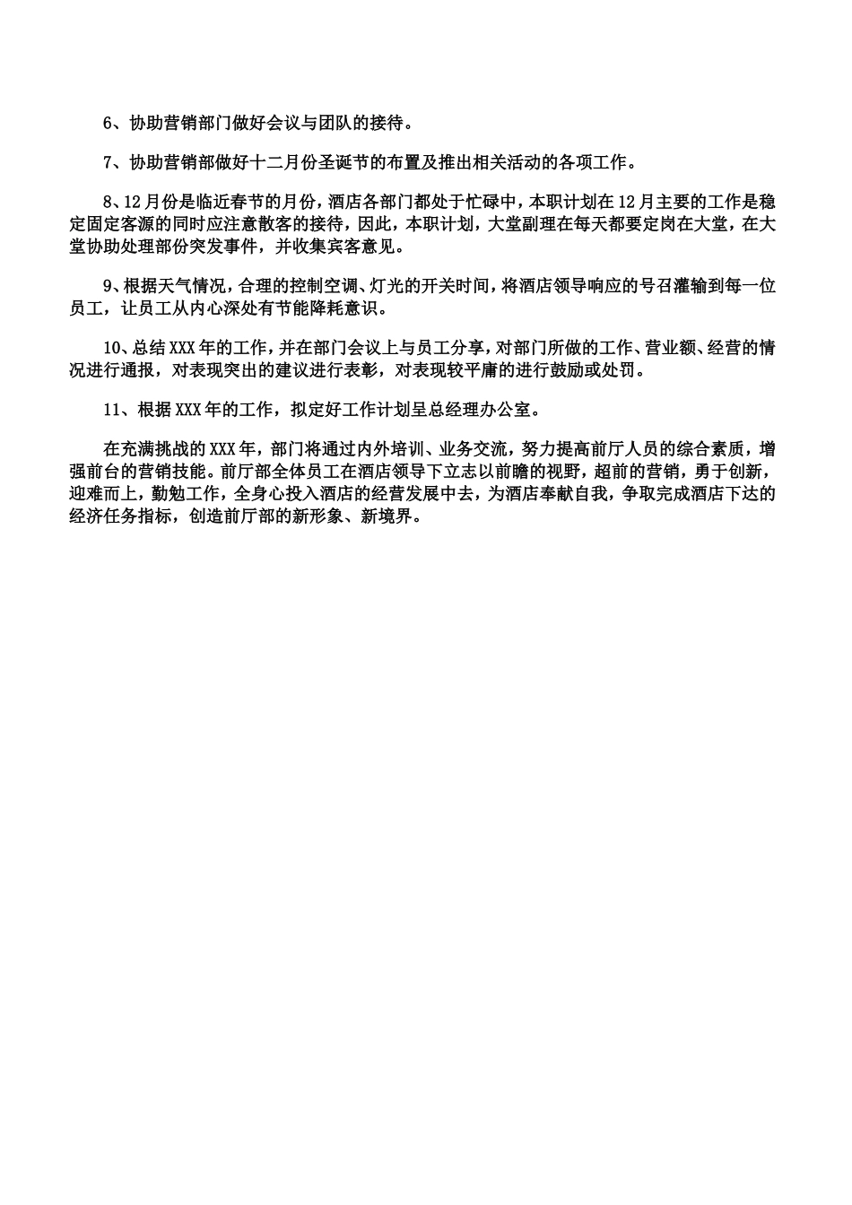 酒店前厅部每月工作计划_第3页
