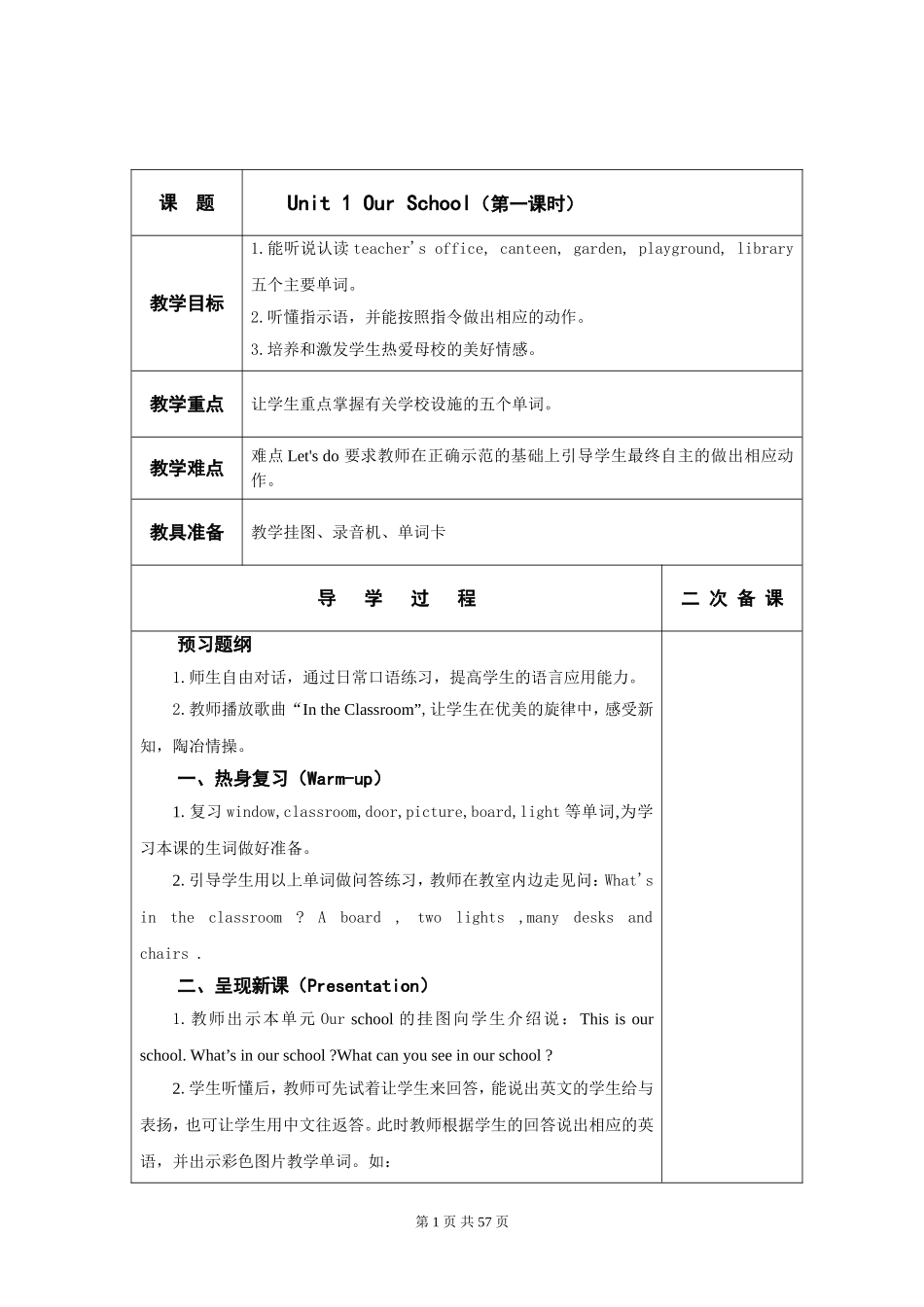 人教版PEP小学英语四年级下册全册教案表格式(1)_第1页