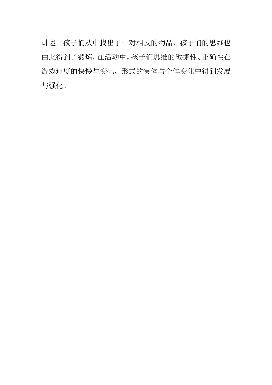 幼儿园中班科学教案：找相反_第3页