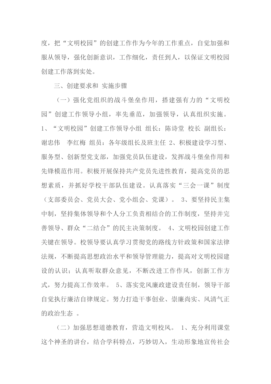 开展“文明校园”创建活动实施方案_第2页