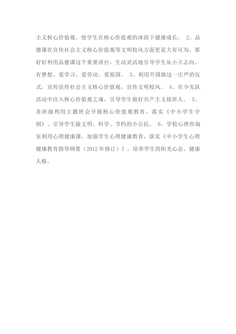 开展“文明校园”创建活动实施方案_第3页