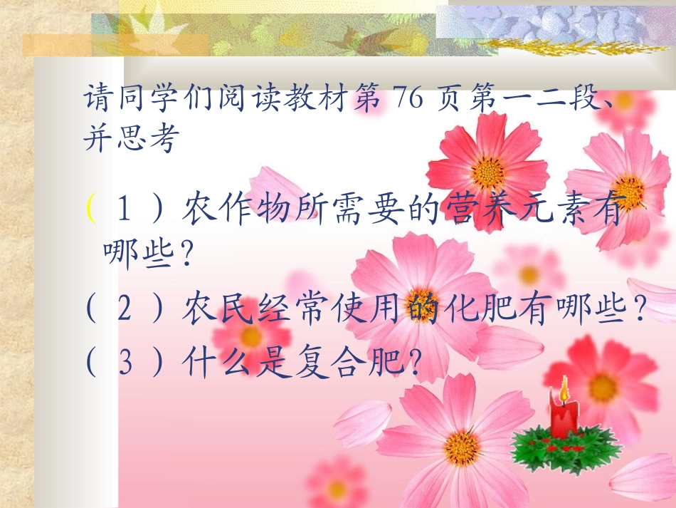 新人教已整理化学肥料人教版九年级化学下册第十一单元课题2化学肥料_08年新收集的课件_第3页