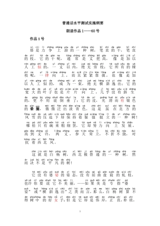 普通话考试朗读范文60篇拼音版+30篇说话题目+范文+说话技巧