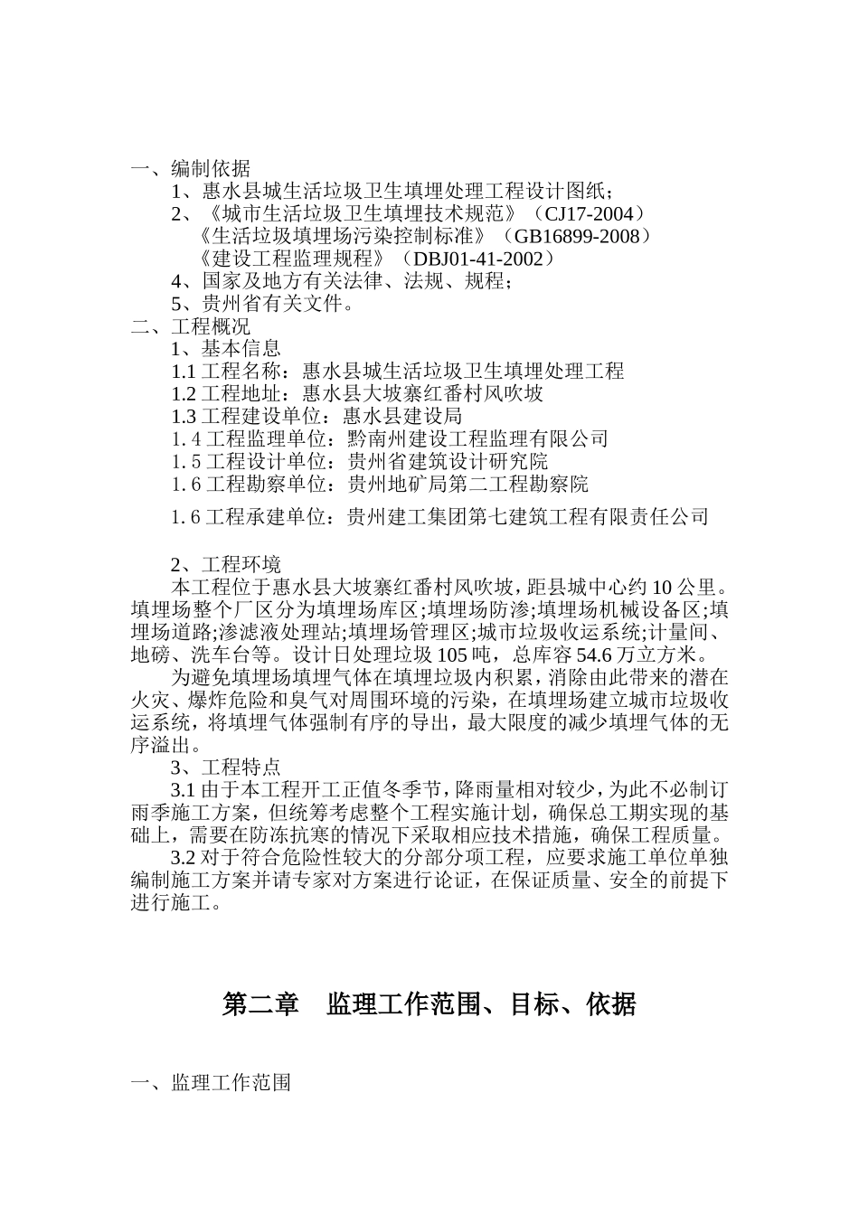 垃圾填埋场监理规划_第3页