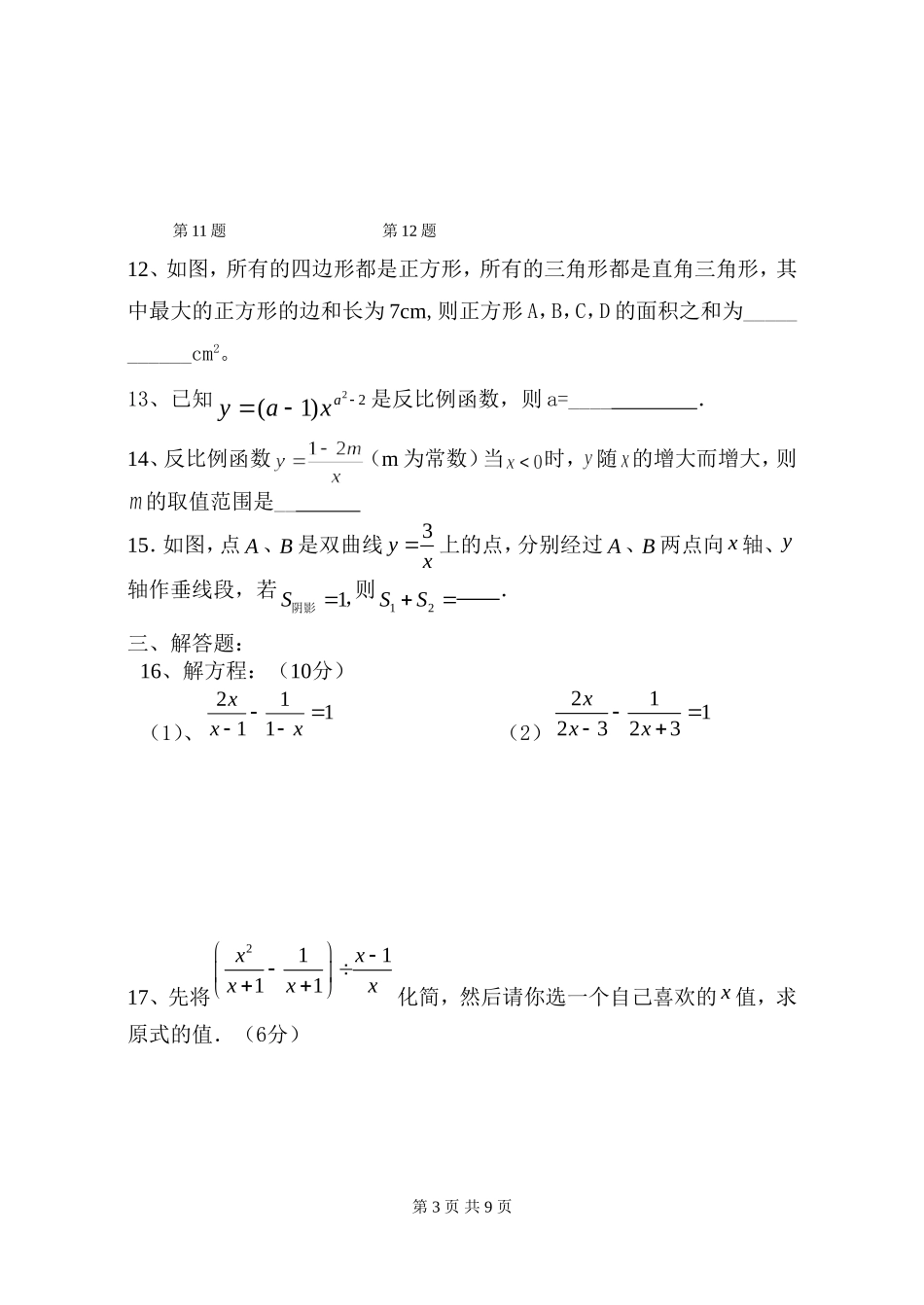 八年级期中考试题_第3页
