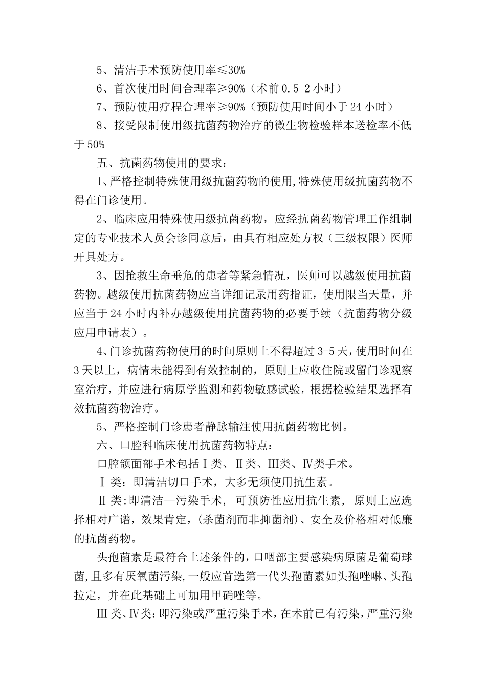 临床抗菌药物使用规范_第2页