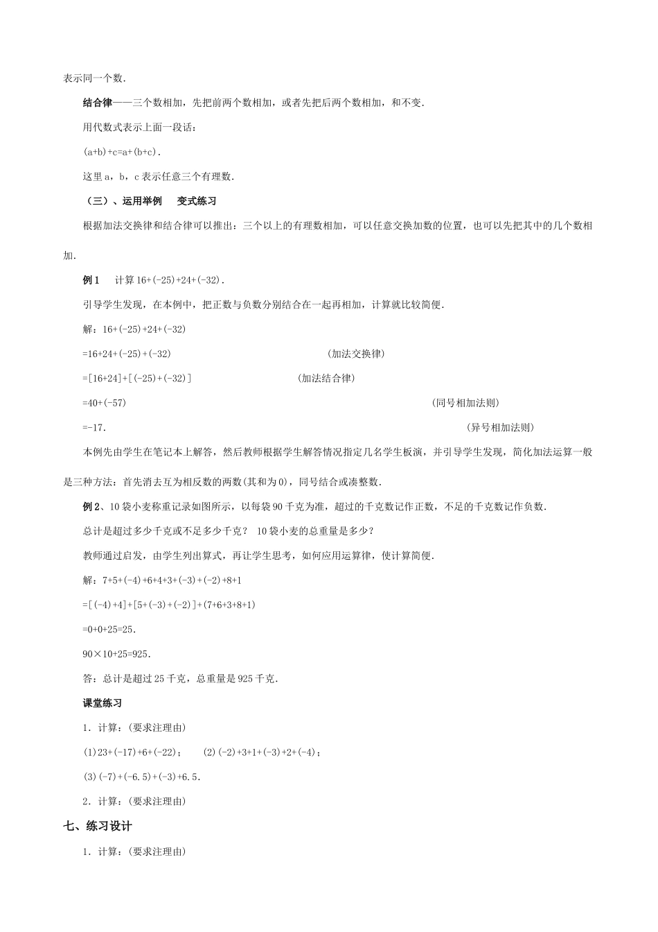 苏教版七年级数学上册2.1比0小的数（第八课时）_第2页