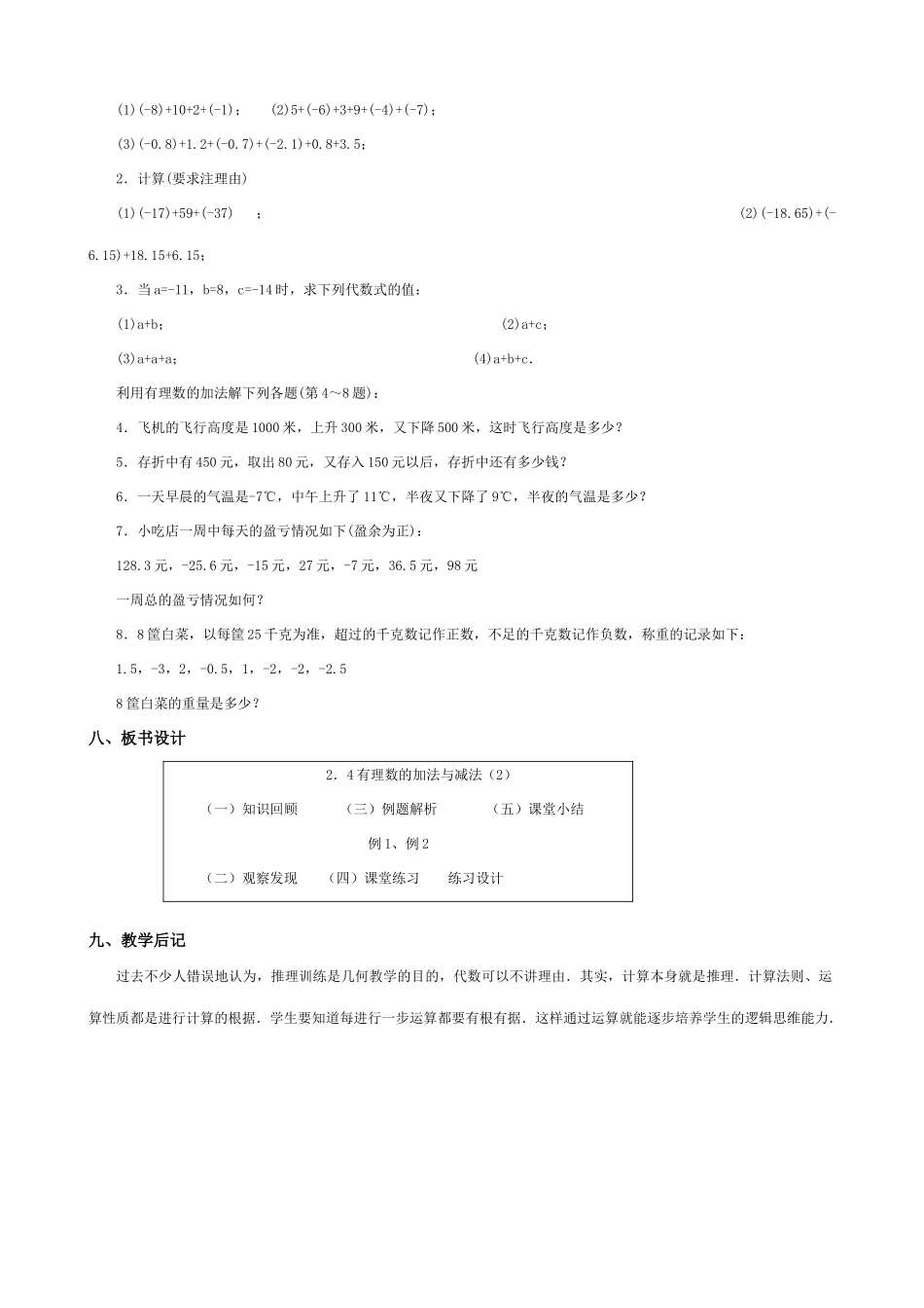 苏教版七年级数学上册2.1比0小的数（第八课时）_第3页