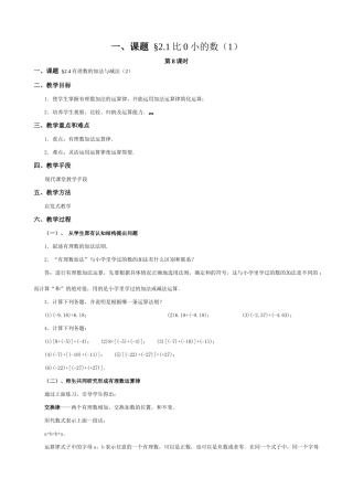 苏教版七年级数学上册2.1比0小的数（第八课时）