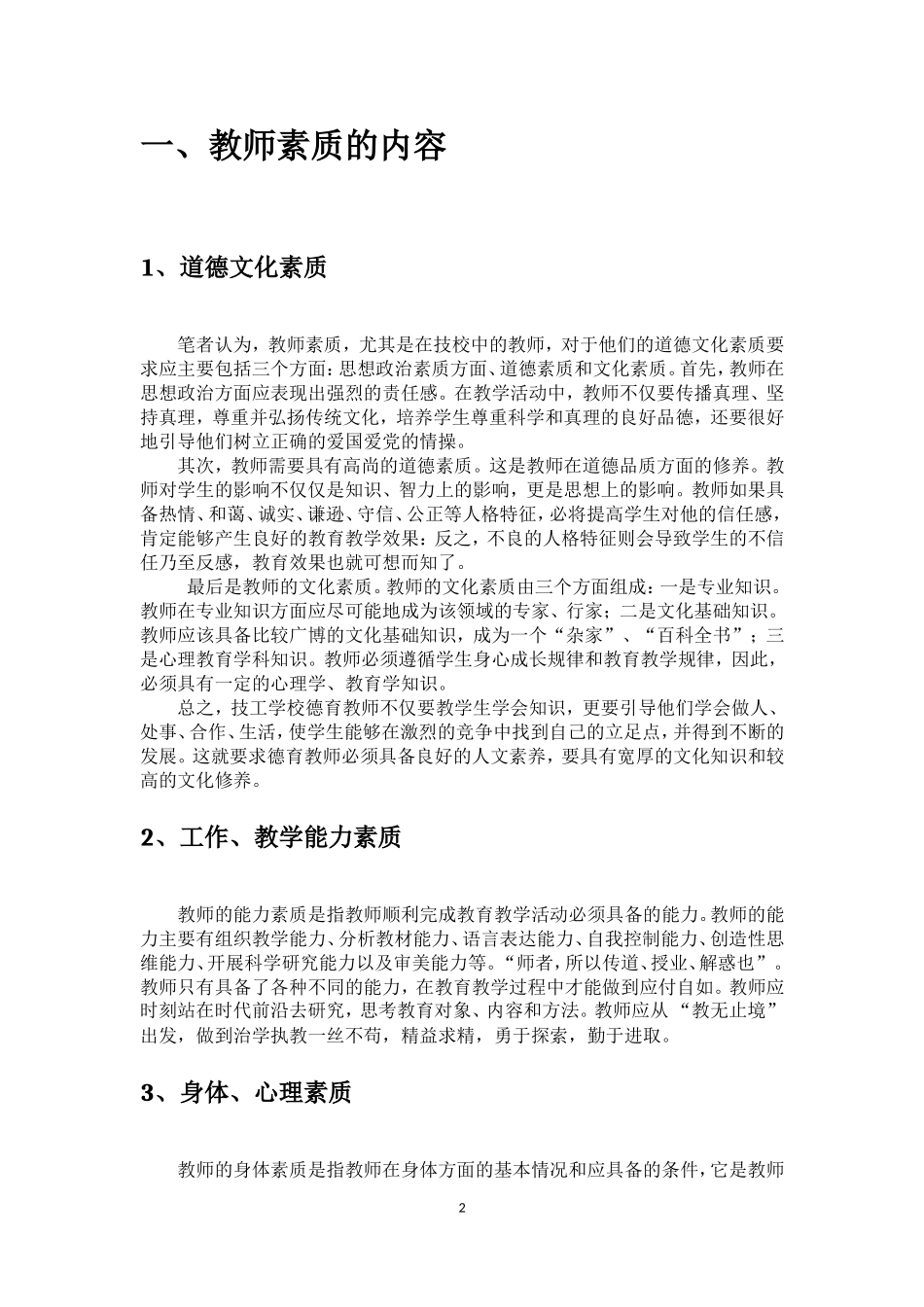教师素质与学生发展研究(新)_第2页
