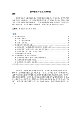教师素质与学生发展研究(新)
