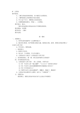 五彩池教学设计