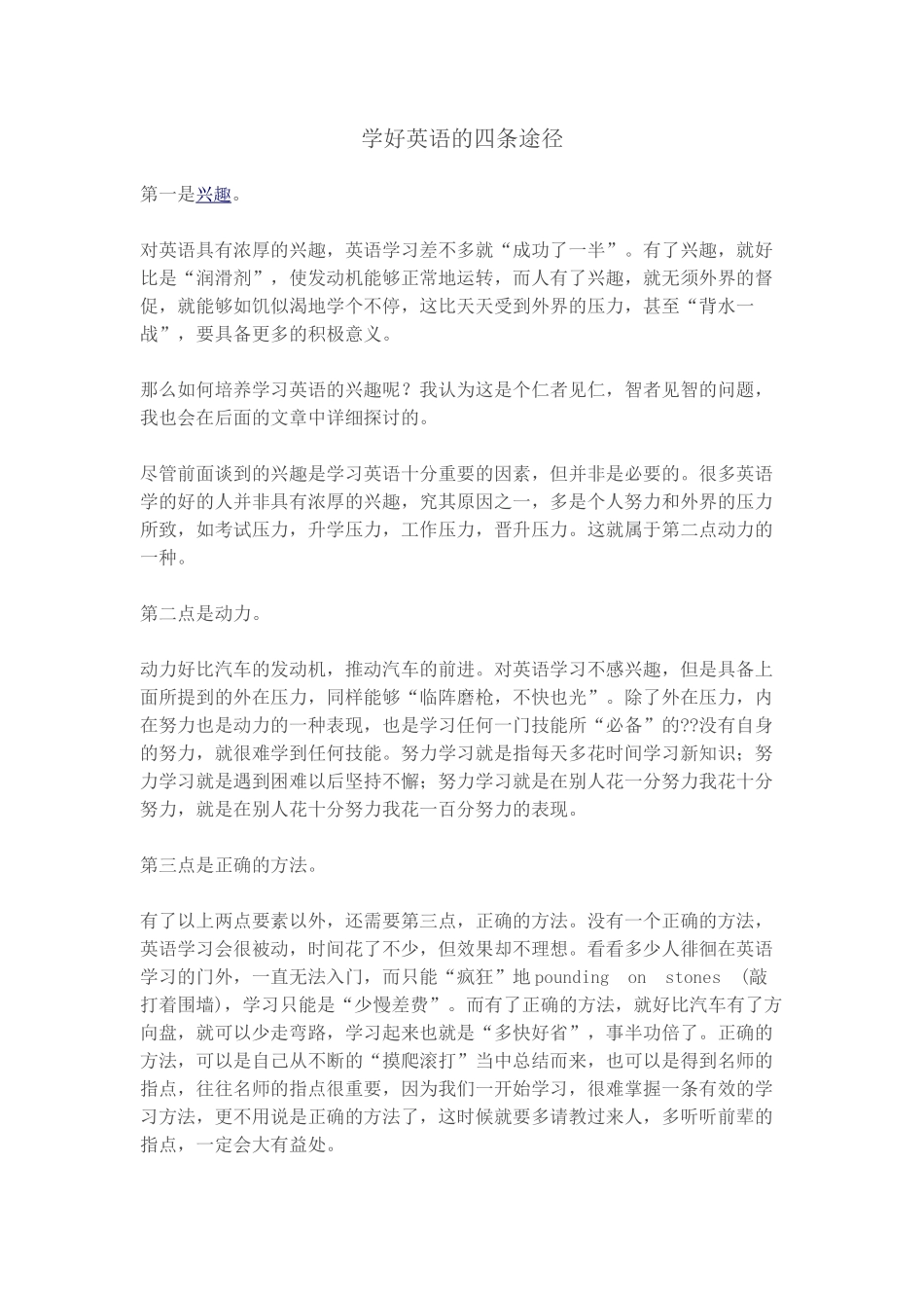 英语的四条途径_第1页