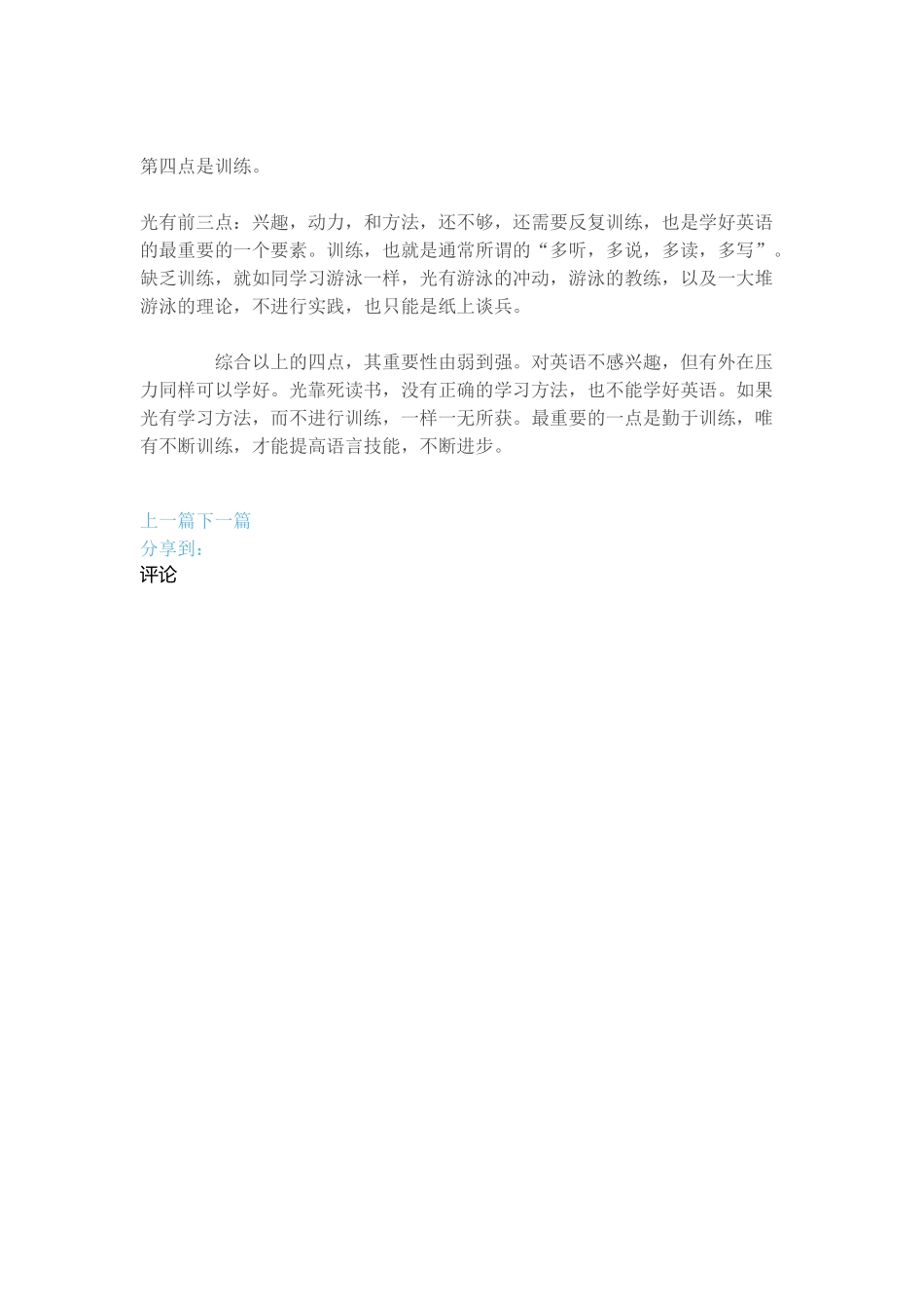 英语的四条途径_第2页