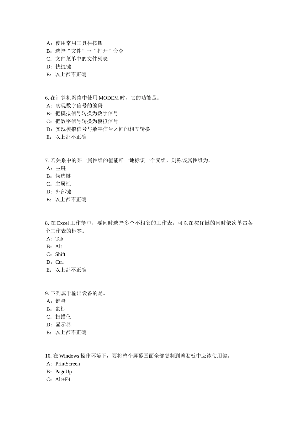 内蒙古2016年下半年银行招聘考试管理学基础知识：组织试题_第2页