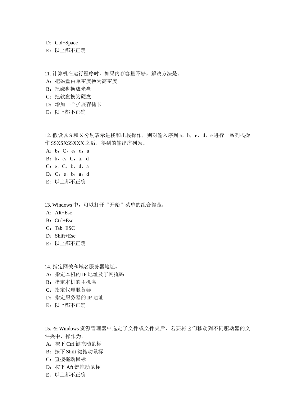 内蒙古2016年下半年银行招聘考试管理学基础知识：组织试题_第3页