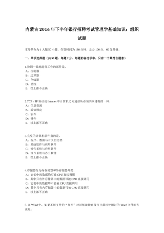 内蒙古2016年下半年银行招聘考试管理学基础知识：组织试题