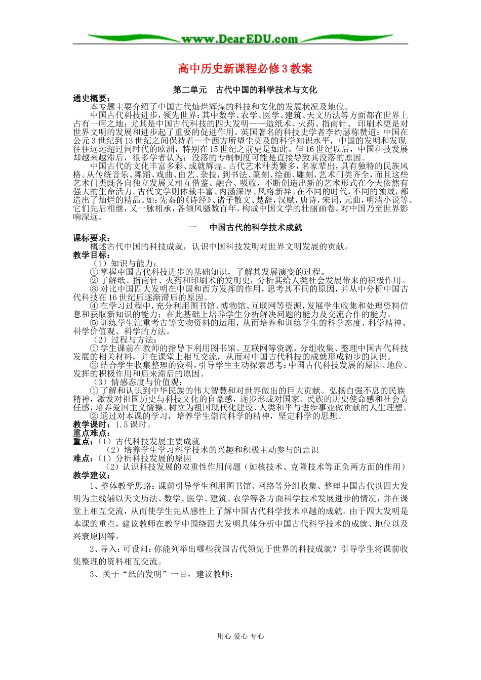 人教版必修三教案第二单元古代中国的科学技术与文化_第1页