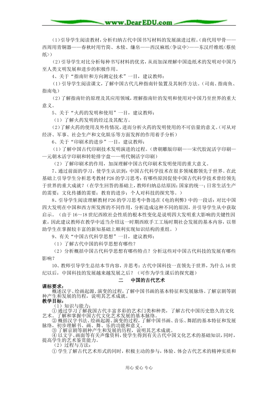 人教版必修三教案第二单元古代中国的科学技术与文化_第2页