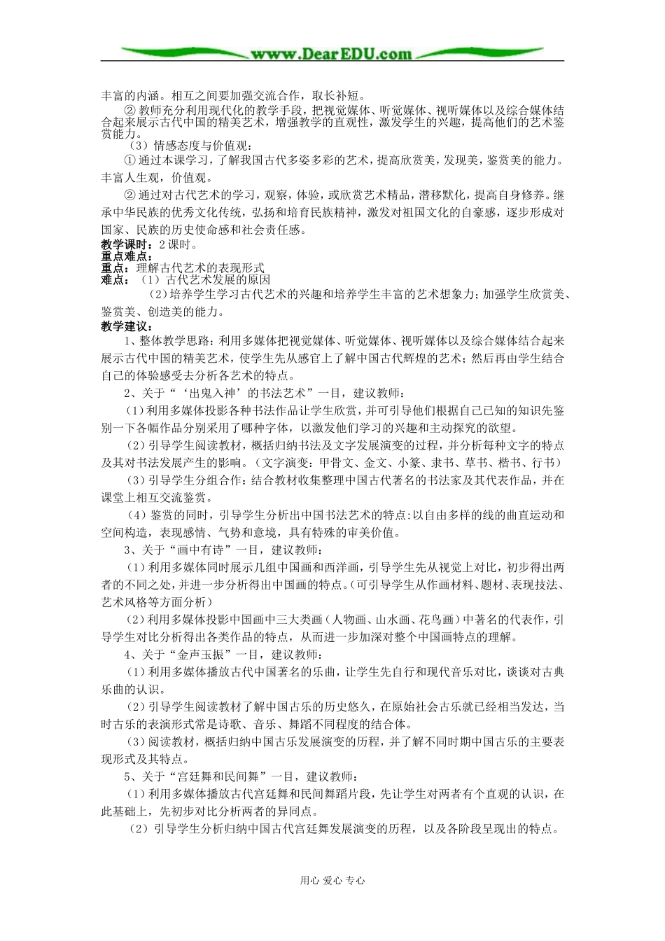 人教版必修三教案第二单元古代中国的科学技术与文化_第3页