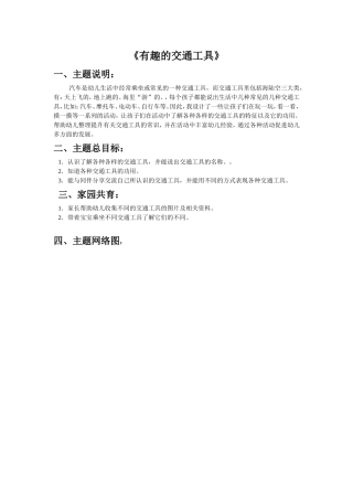 交通工具主题设计