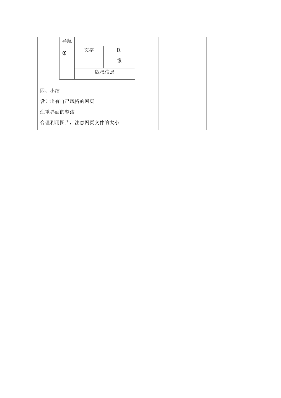 广东省河源市龙川县第一中学高二信息技术 4.12网页制作教案_第2页