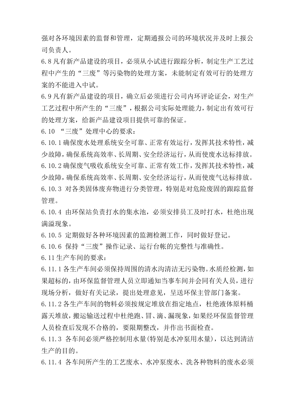 企业环境保护管理制度(标准)_第3页