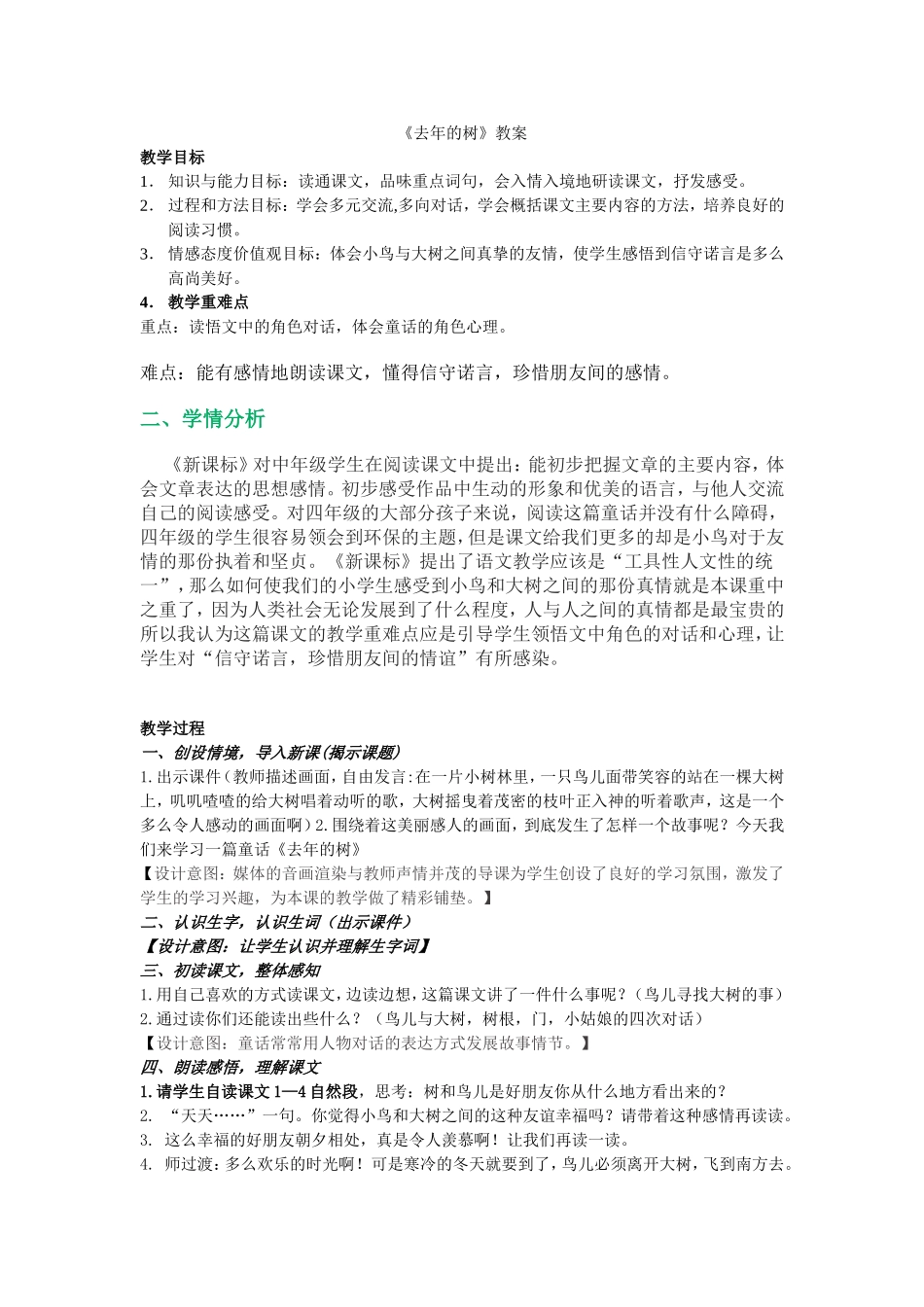 去年的树-优秀教案设计_第1页