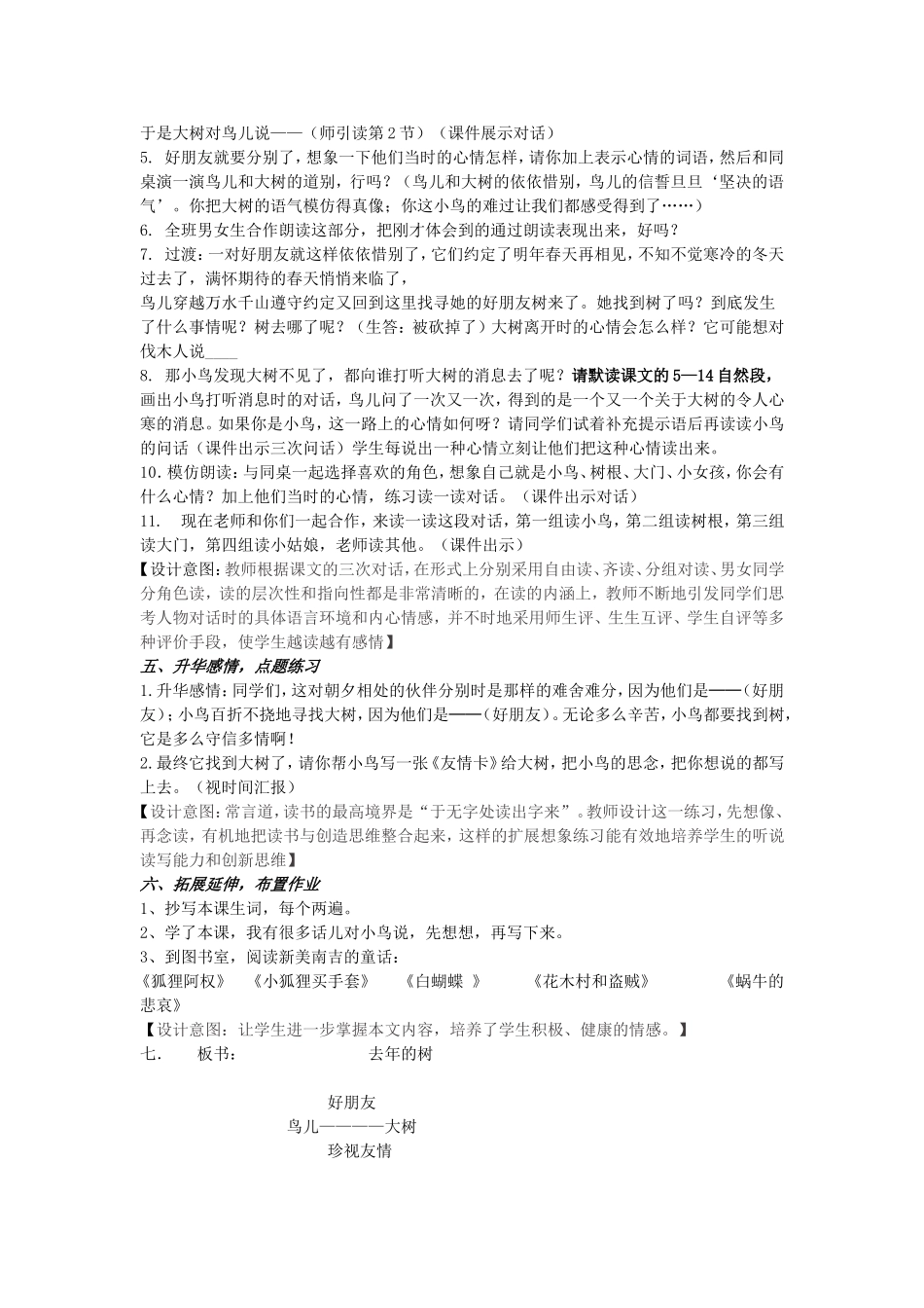 去年的树-优秀教案设计_第2页