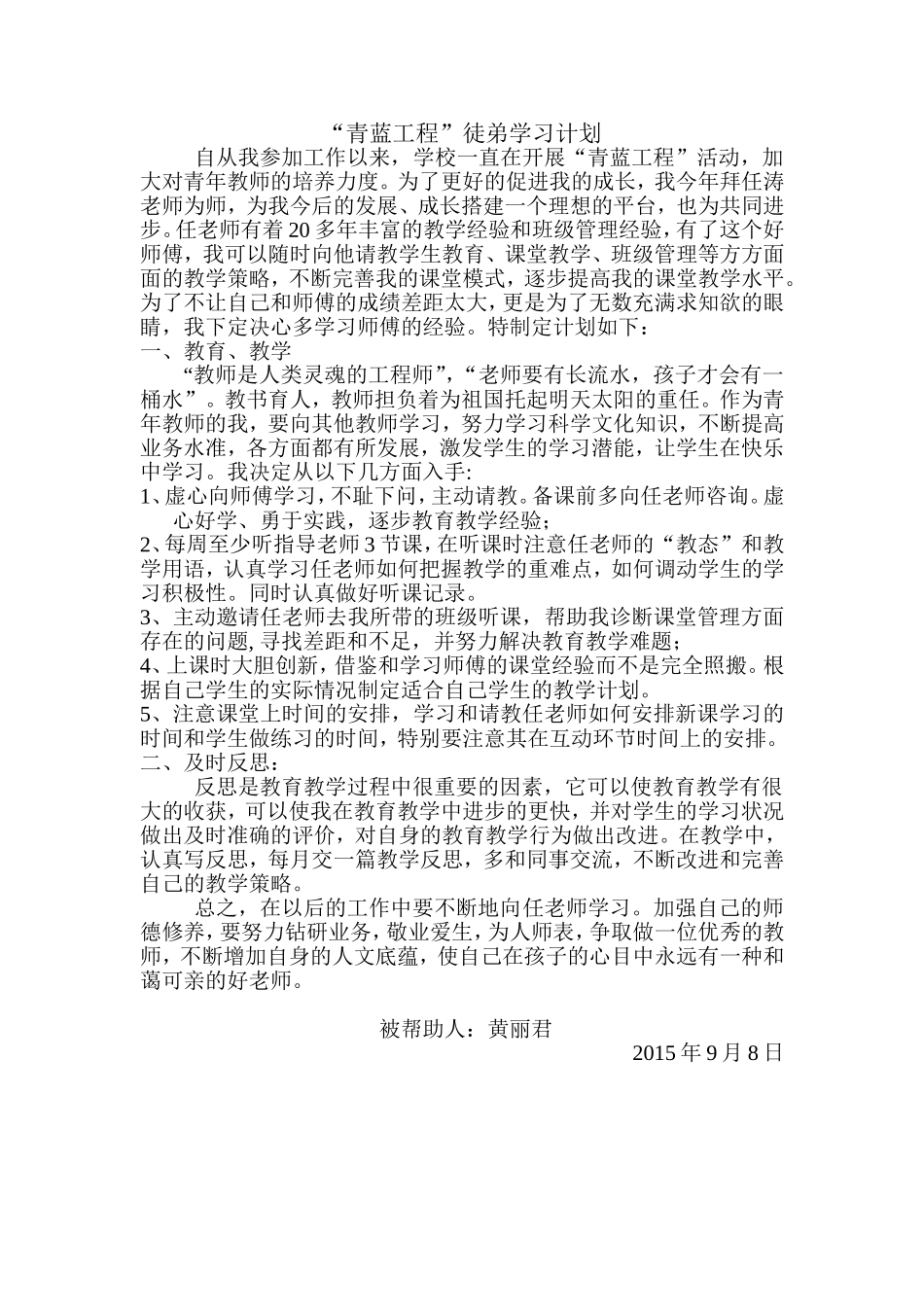 青蓝工程徒弟计划(新)_第1页