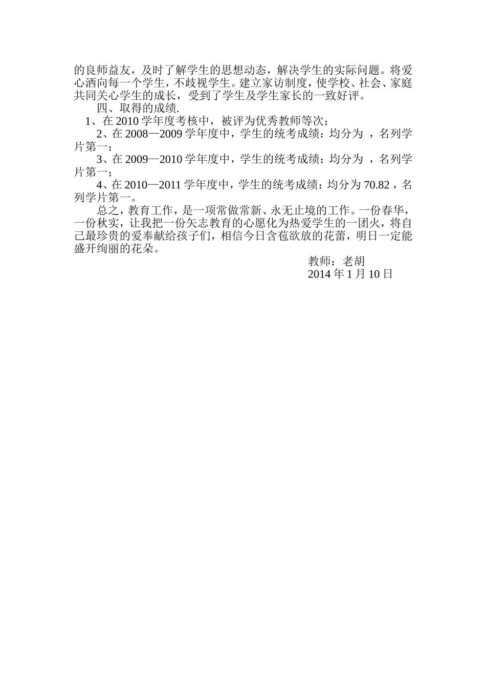 教师评职称工作总结范文_第2页