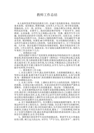 教师评职称工作总结范文