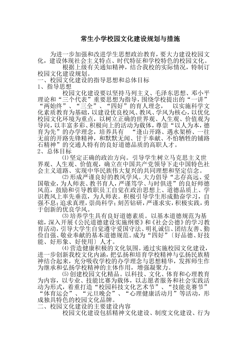 校园文化建设_第1页