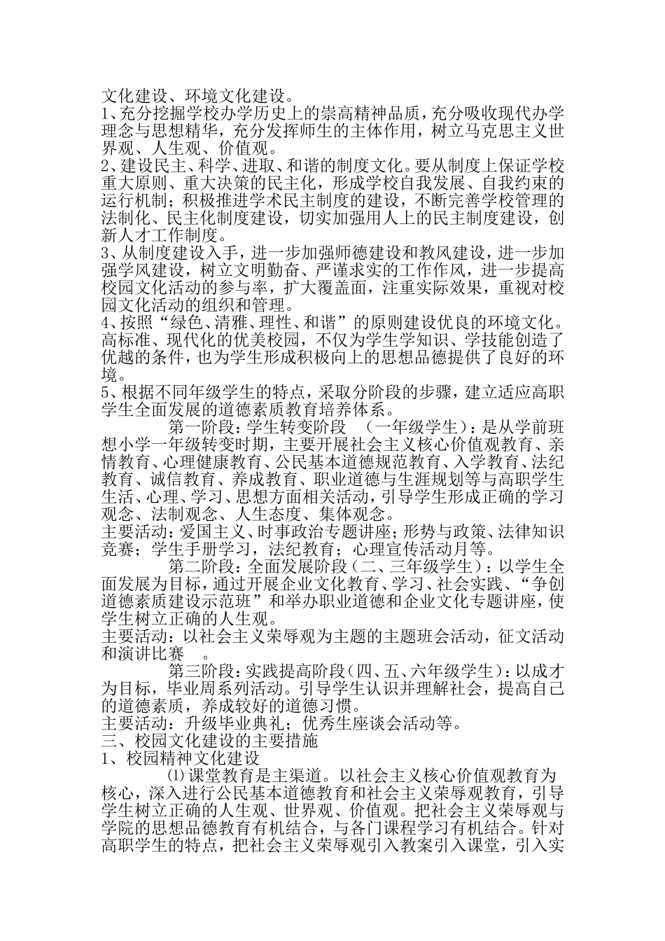 校园文化建设_第2页