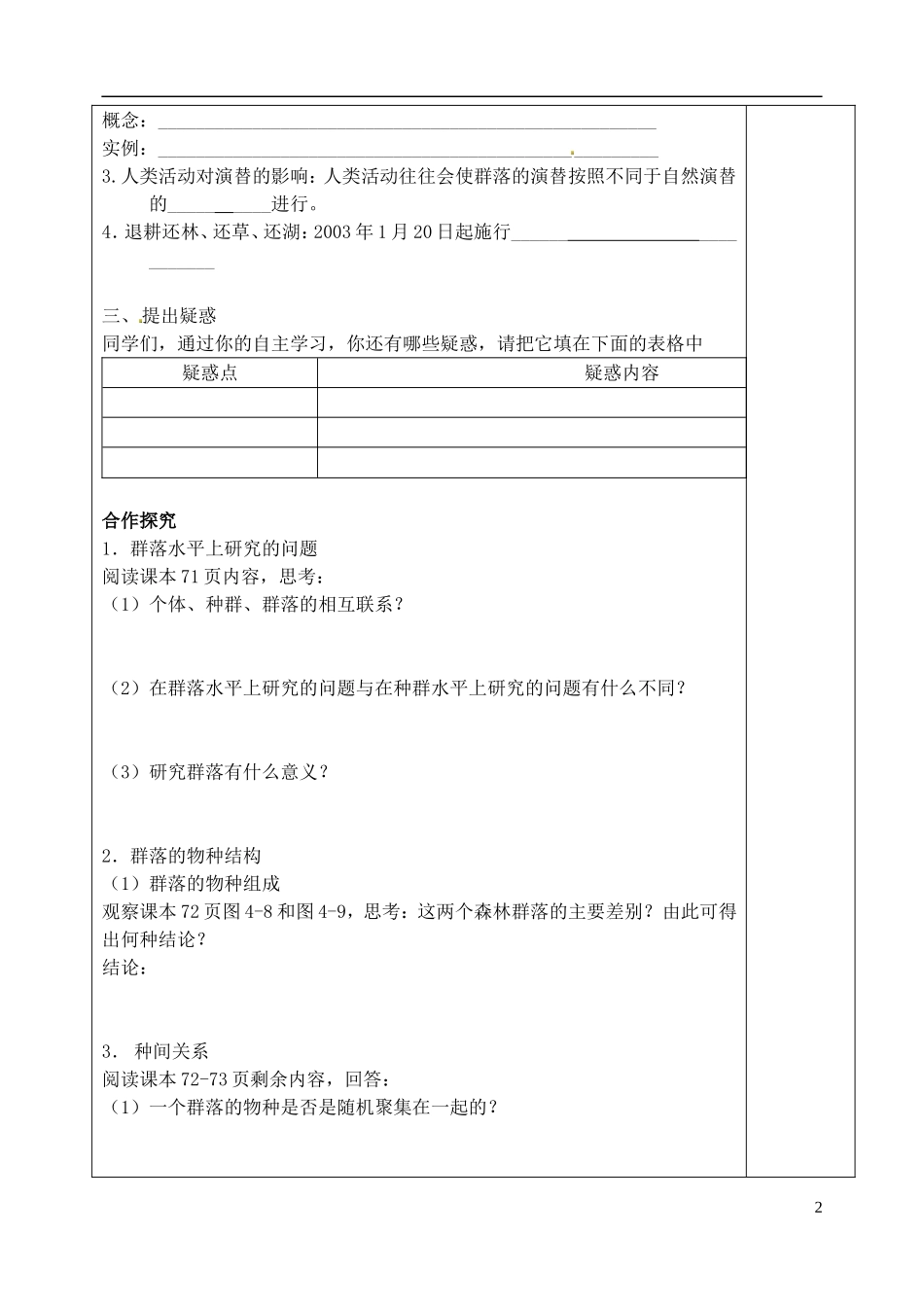山东省泰安市肥城市第三中学高中生物 群落的演替学案 新人教版必修2_第2页