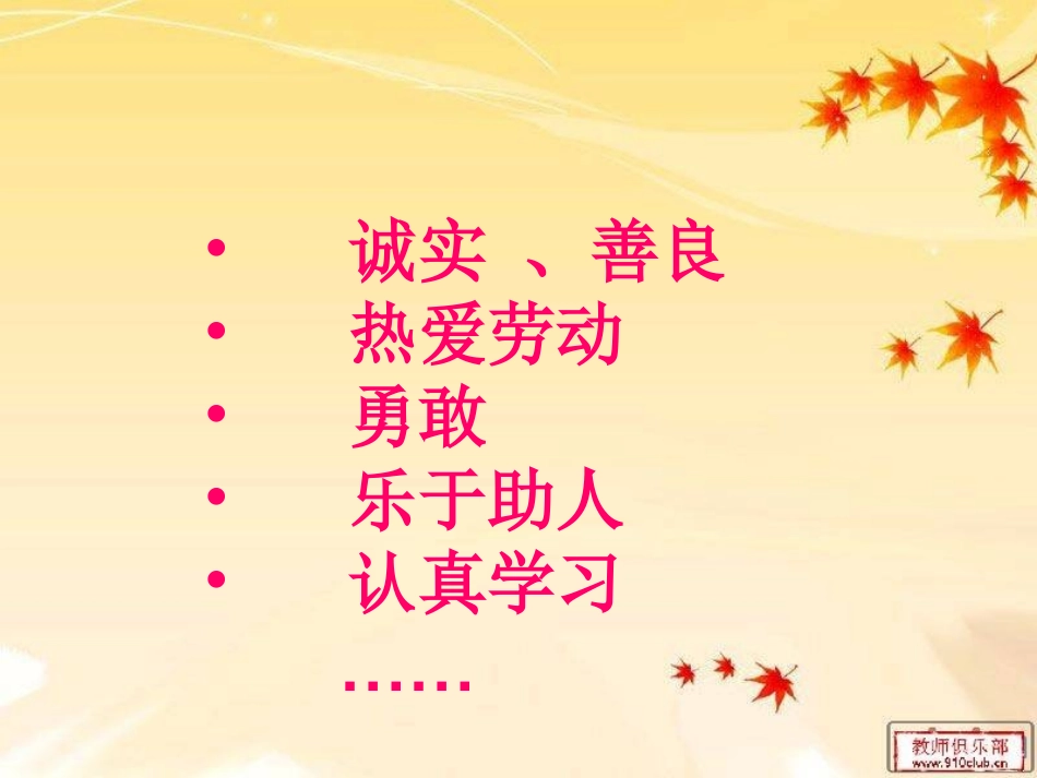 主体班会在家也要做个好孩子2_第3页