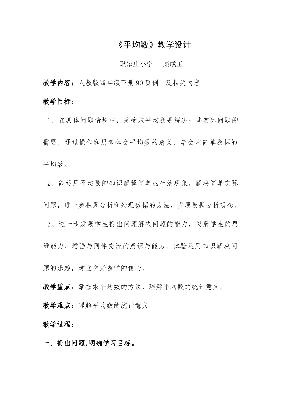 平均数教学设计_第1页