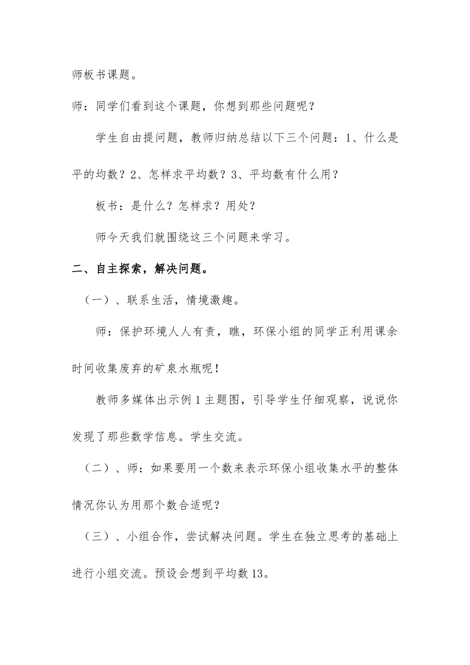 平均数教学设计_第2页