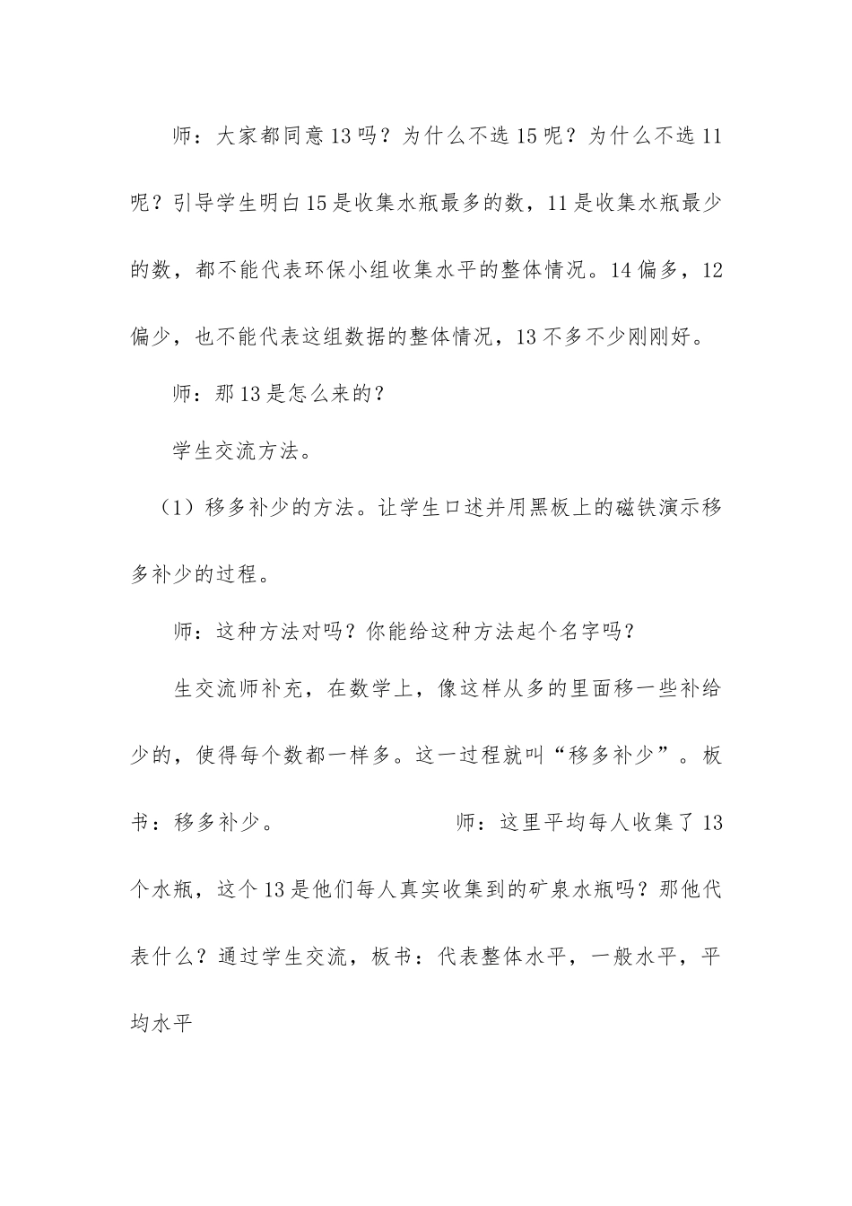 平均数教学设计_第3页