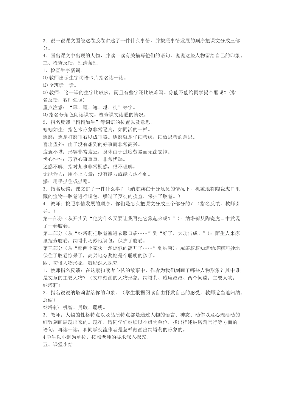 五年级语文下册 第四单元 18 虎口藏宝教案2 语文版-语文版小学五年级下册语文教案_第2页