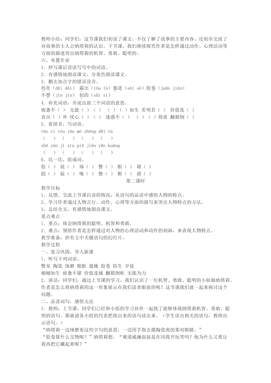 五年级语文下册 第四单元 18 虎口藏宝教案2 语文版-语文版小学五年级下册语文教案_第3页