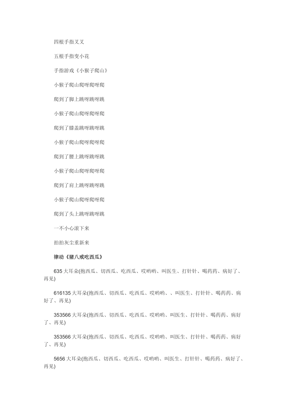 手指游戏大全_第3页