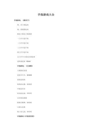 手指游戏大全