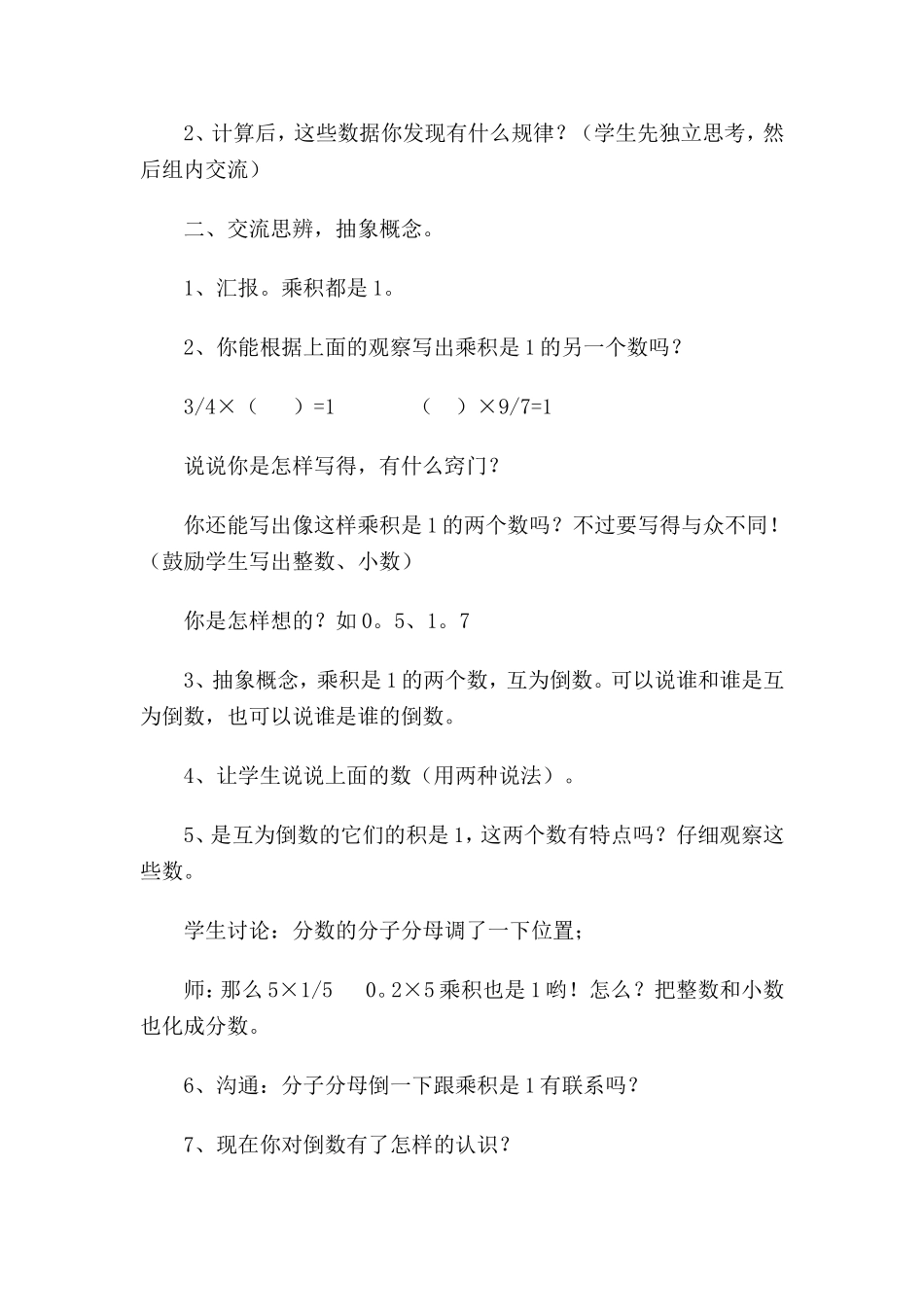 人教版《倒数的认识》教学设计和反思_第2页