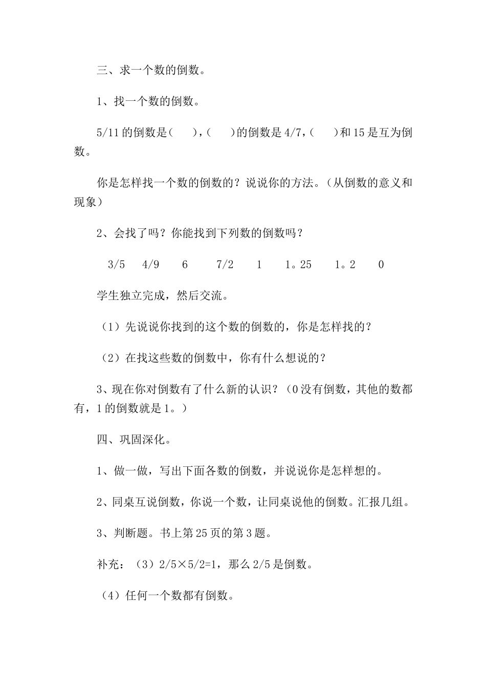 人教版《倒数的认识》教学设计和反思_第3页