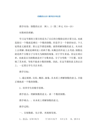 人教版《倒数的认识》教学设计和反思