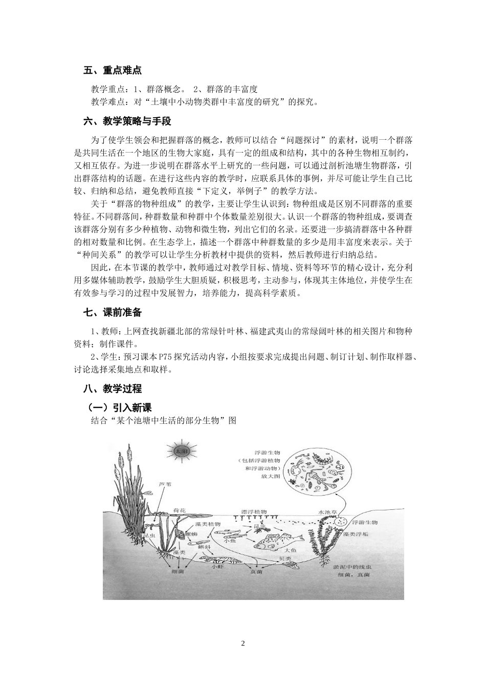人教版必修三群落的结构的教学设计_第2页